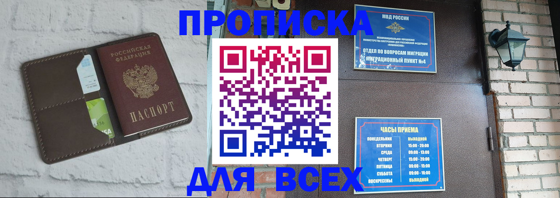 прописка в Владивостоке