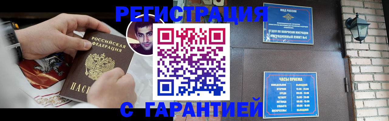 прописка регистрация в Владивостоке