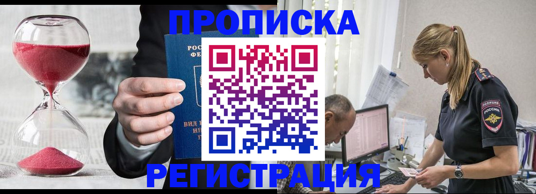 временная регистрация 2025 в Владивостоке