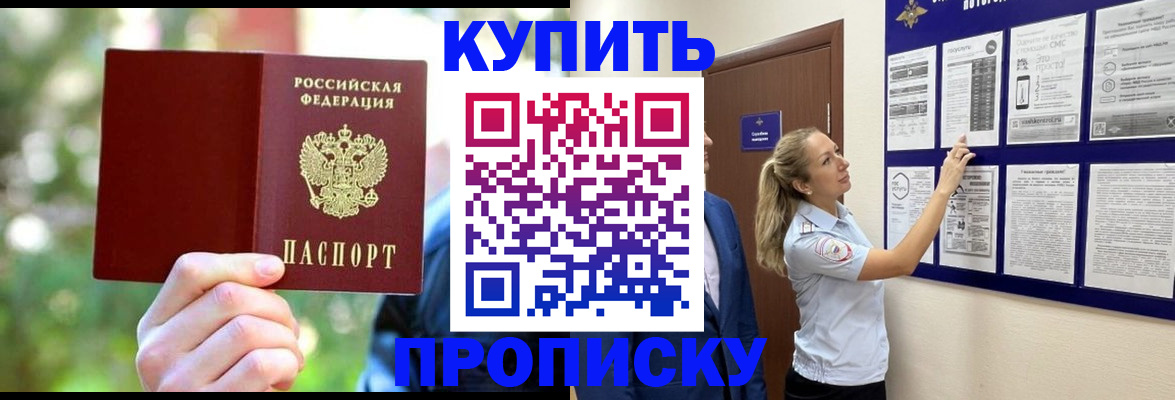 прописка ребенка в Владивостоке