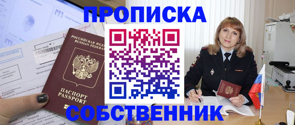 временная регистрация поиск в Владивостоке