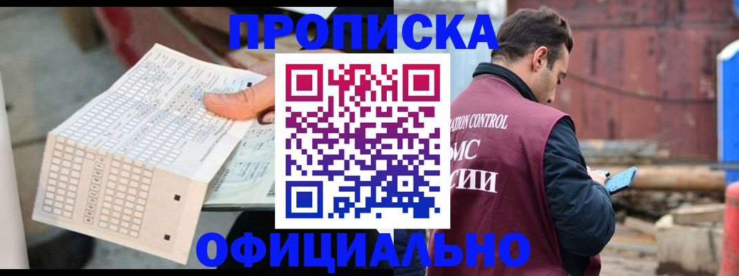 прописка в Владивостоке