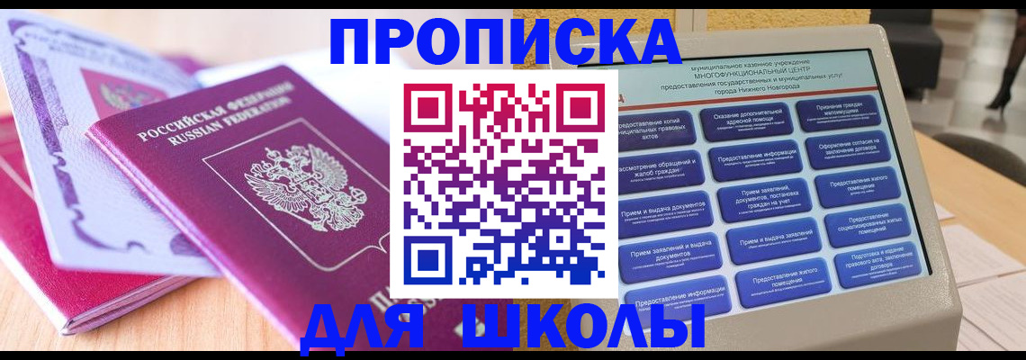 прописка в квартире в Владивостоке