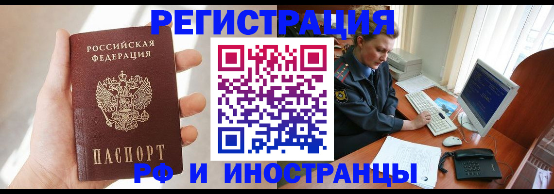 прописка 2025 в Владивостоке